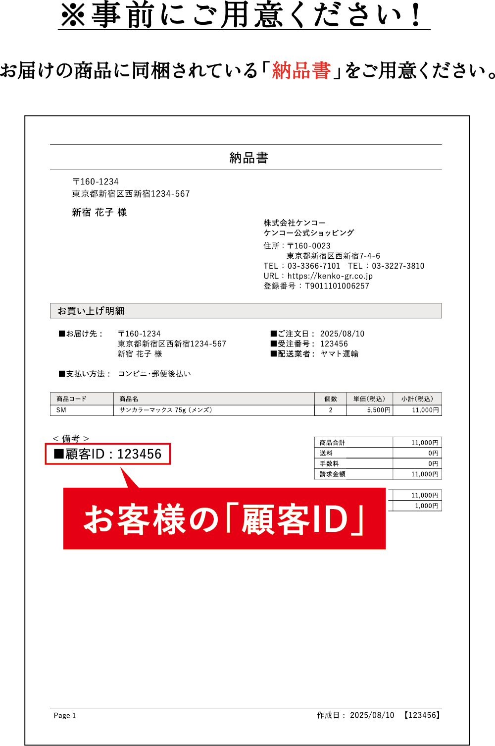 ご用意するもの